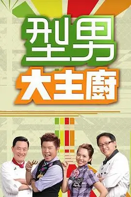 一人之下 第五季 海报